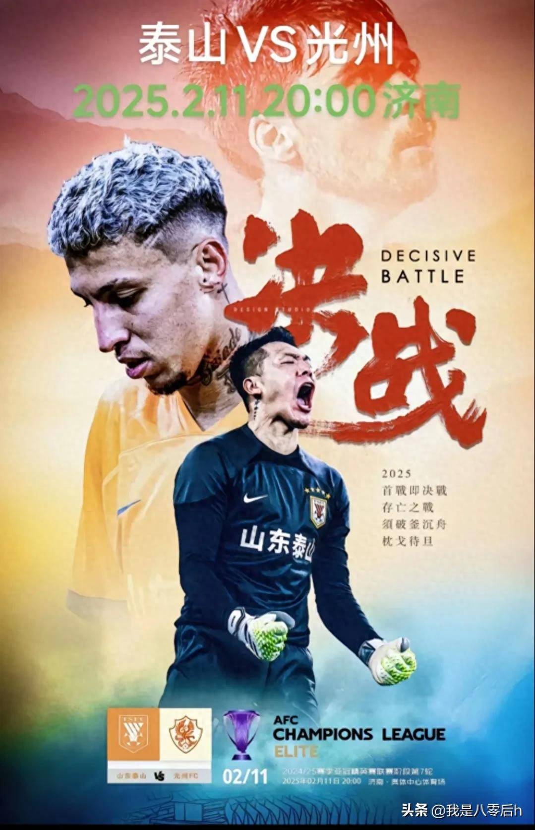 aoa体育体育官网入口-关于鲁能大战恒大——巅峰之争谁将胜出的信息