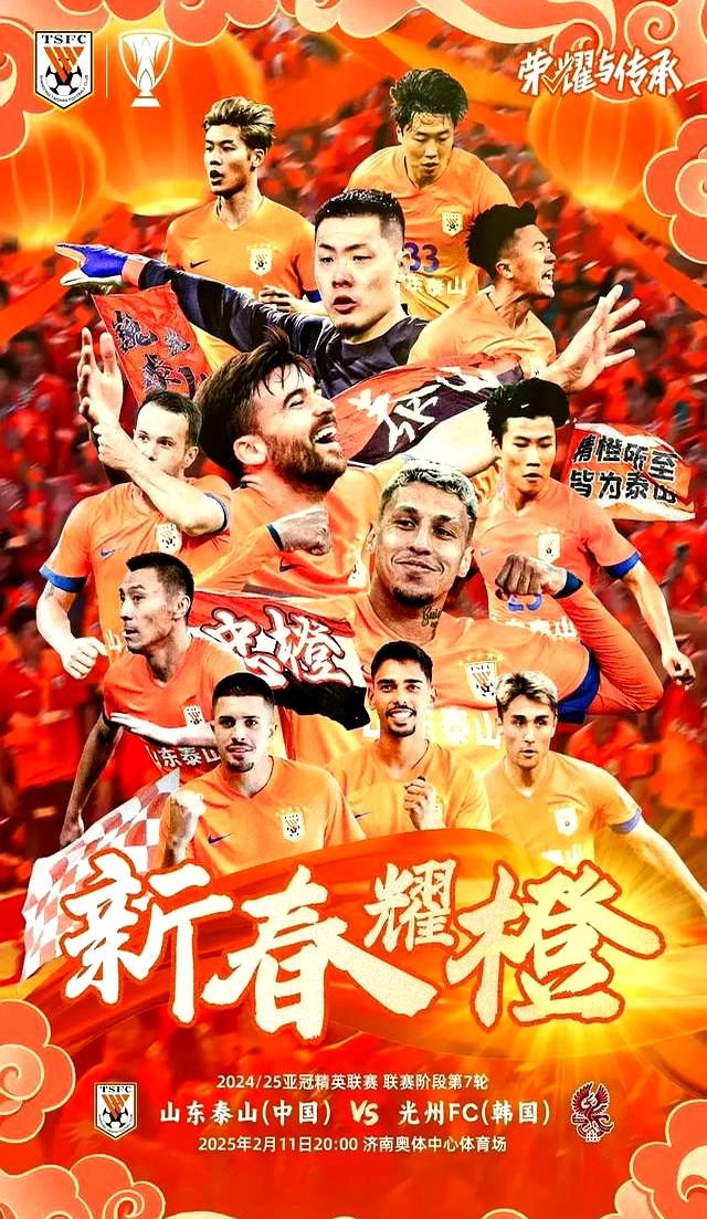 关于鲁能大战恒大——巅峰之争谁将胜出的信息