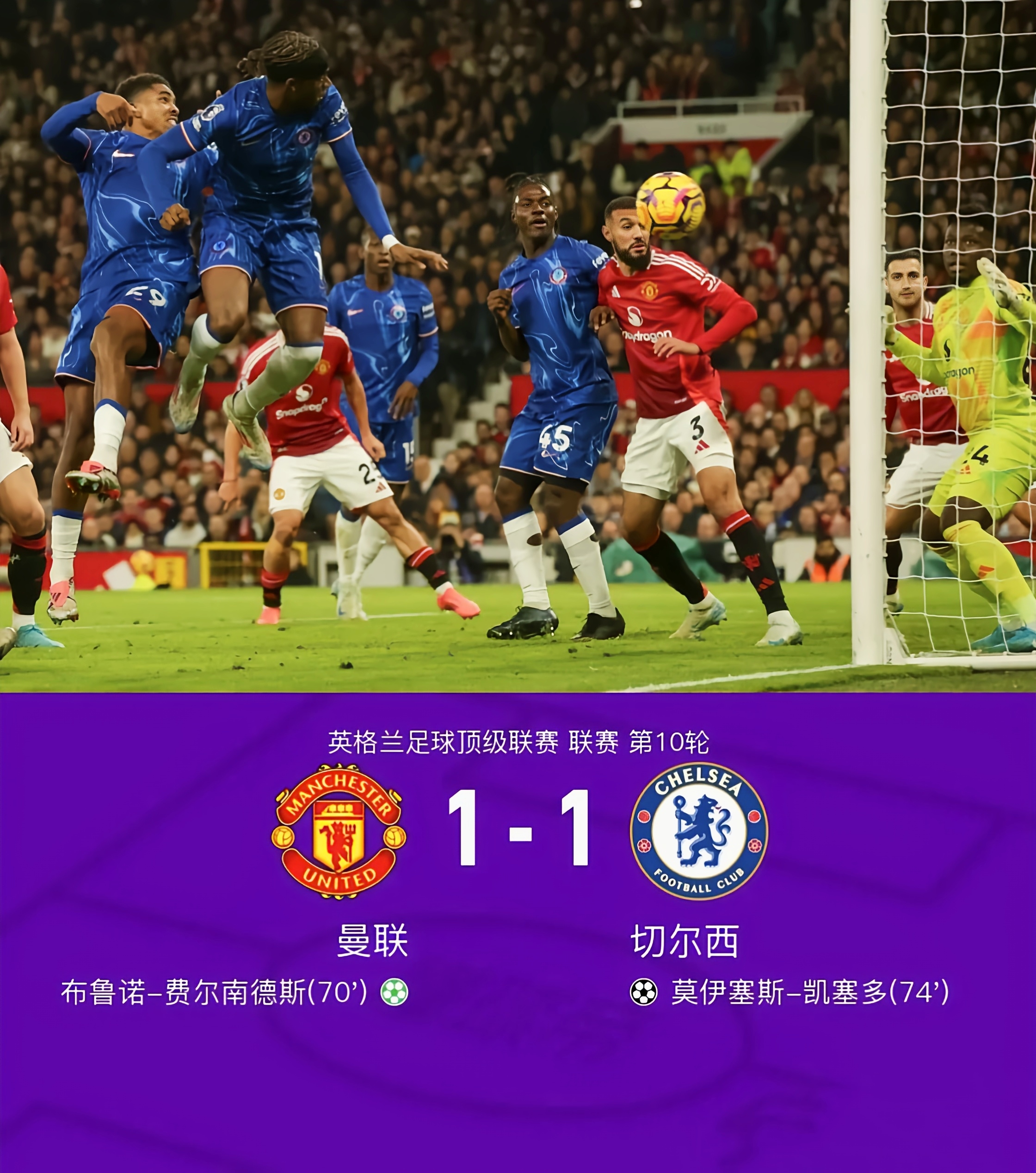 切尔西惨遭绝杀,遗憾错失领头羊位置 切尔西惨遭绝杀,遗憾错失领头羊位置