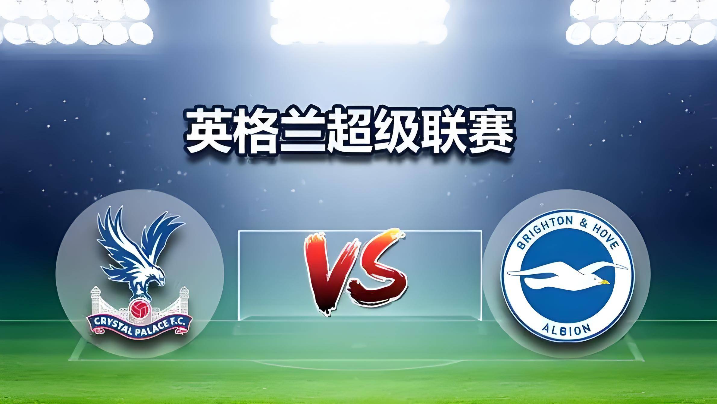 包含水晶宫主场惊险获胜,积分榜排名逐渐上升的词条 包含水晶宫主场惊险获胜,积分榜排名逐渐上升的词条