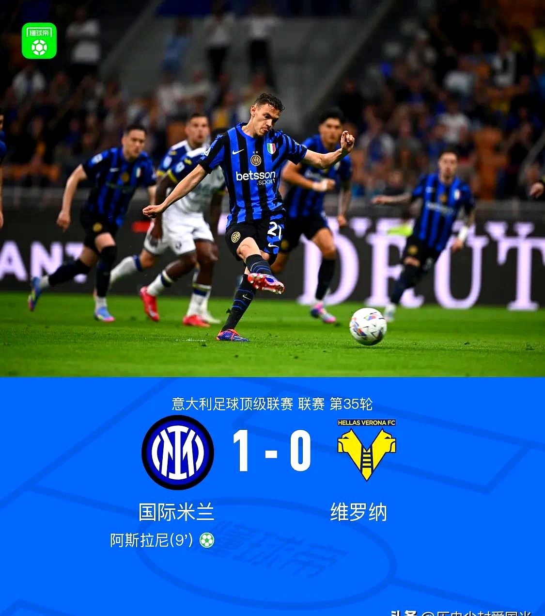 aoa体育体育在线登录-国际米兰-大胜维罗纳，保持领先优势