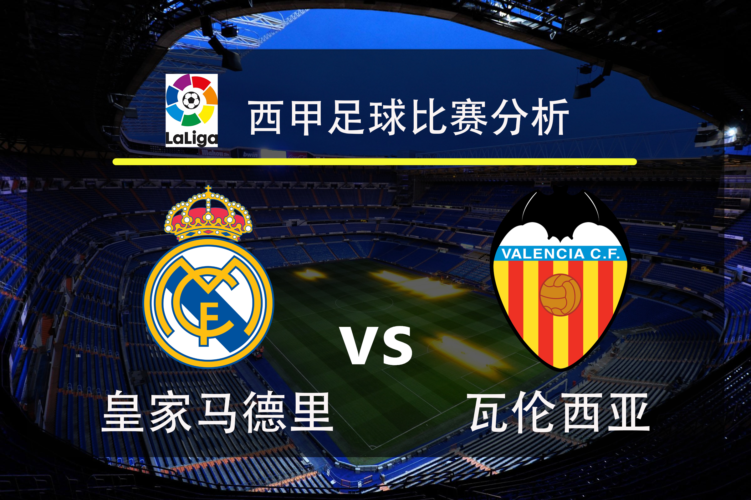 aoa体育体育登录-皇家马德里客场逆转胜瓦伦西亚，提升积分排名的简单介绍