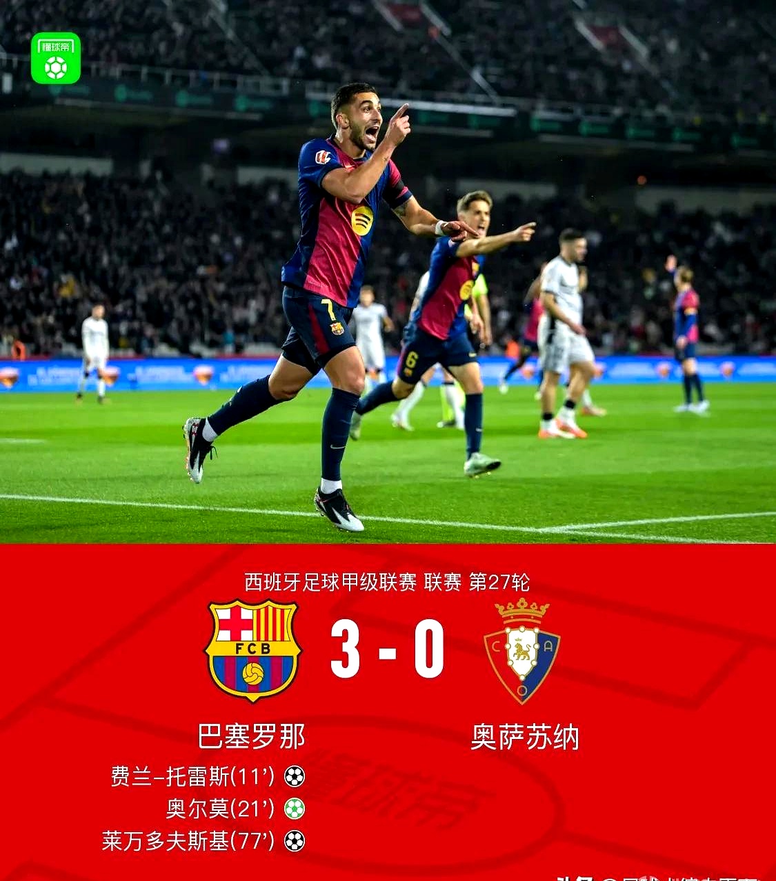 巴塞罗那遗憾败北，晋级前景艰辛的简单介绍